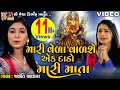 Mari Veda Vadshe Ek Dado Mari Mata Jyoti Vanjara Devotional Song Devi Song Meshwa Films