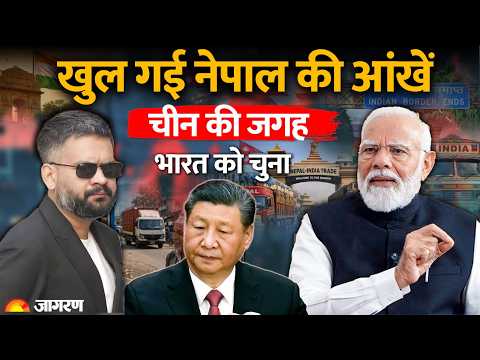 India-Nepal News: खुल गई नेपाल की आंखें..चीन को झटका! भारत को क्यों चुना? | Balen Shah | Hindi News