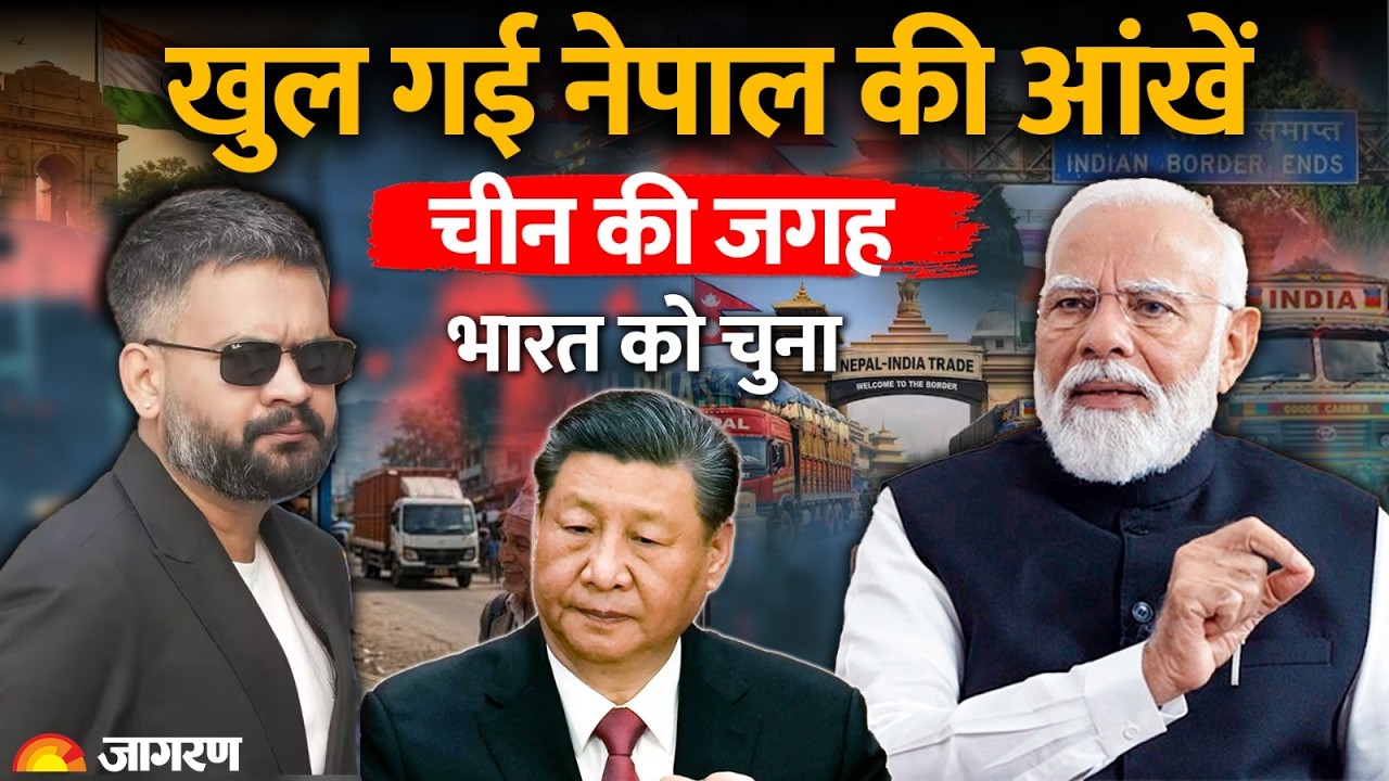 India-Nepal News: खुल गई नेपाल की आंखें..चीन को झटका! भारत को क्यों चुना? | Balen Shah | Hindi News