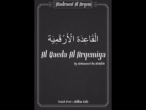 Al Arqemiya Lesson 10 Mad bil Alif, Ya, Waw
