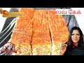 Sri Lankan Style Love Cake 2 How To Make Love Cake