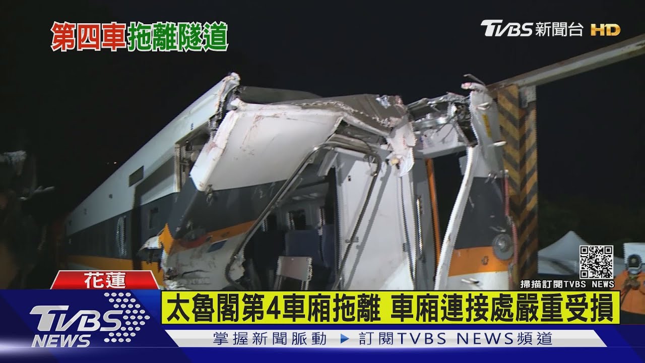 太魯閣第4車廂拖離 車廂連接處嚴重受損