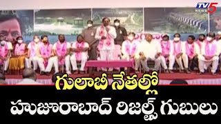 గులాబీ నేతల్లో హుజూరాబాద్ రిజల్ట్స్ గుబులు | TRS |