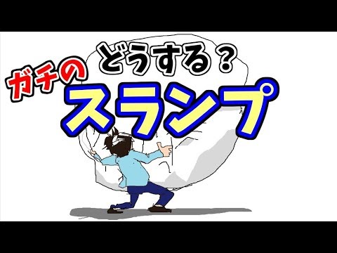 絵が描けない！ガチのスランプになった時の傾向と対策(全ジャンル対応) Video