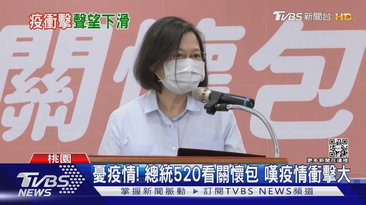 憂疫損民調?總統520桃園視察關懷包 嘆「疫情衝擊不能說不大」