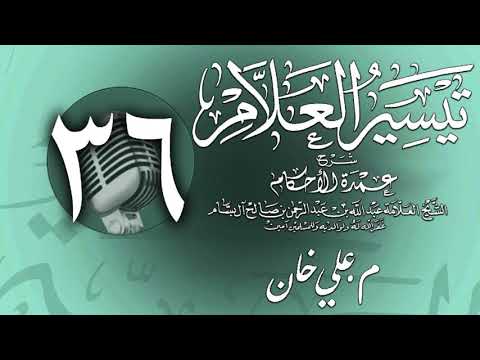 وانەی سی و شەشەم