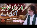 Most Beautiful Qawali Sarkar Di Khushbu Andi Ay Arif Ferooz Qawal