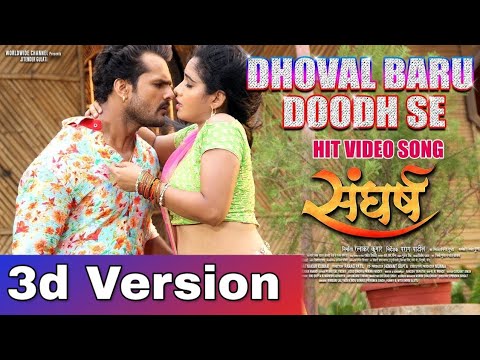 DHOVAL BARU DOODH SE _  3d song _Khesari Lal Yadav,Ritu Singh,Priyanka Singh _ HD FULL VIDEO SONG