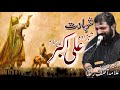 Shahadat Hazrat Ali Akbar A S Allama Asif Raza Alvi Masaib Shahzada Ali Akbar A S 18 Jaith