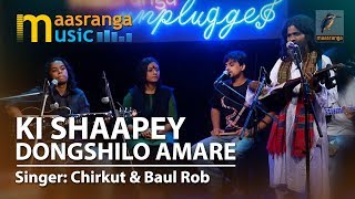 Ki Shaapey Dongshilo Amare  By Chirkut & Baul 