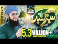 Aye Sabz Gumbad Wale Hafiz Tahir Qadri Ramzan 2021