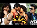 Malayalam Full Movie Cheetah Malayalam Movie