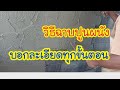 ขั้นตอน