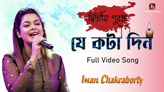 Je Kawta Din - যে কটা দিন ||  Dwitiyo Purush || Live Concert  Iman Chakraborty