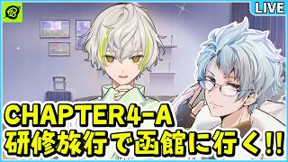 【 18TRIP(エイトリ) 】夜班メンバーと研修旅行で函館に行って絆を深めちゃう放送✧*｡٩(ˊᗜˋ*)و✧*｡