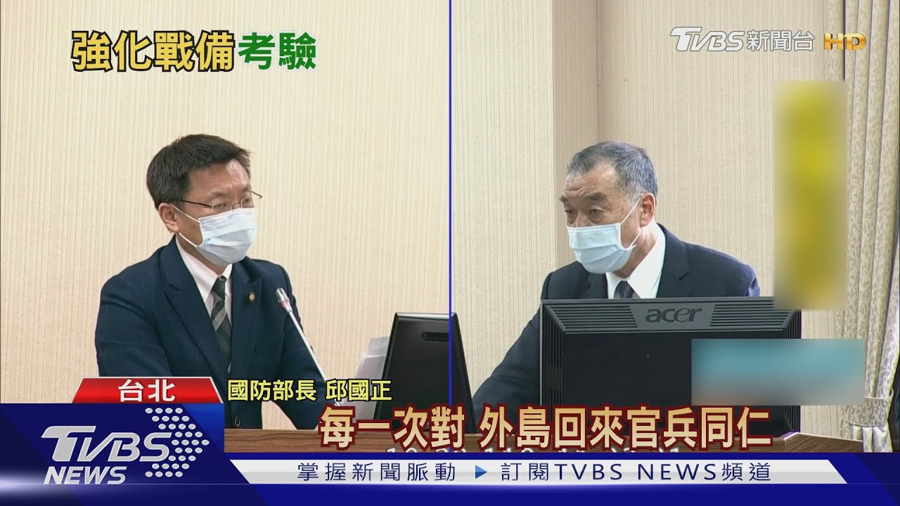 下生死令? 邱國正勉外島官兵:與島共存亡