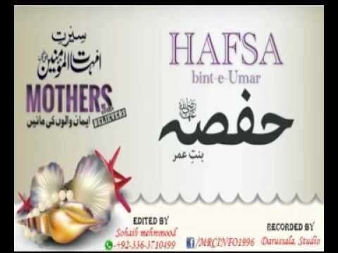 Hafsa bint e Umar   Mother of believers   Seerat e Ummahat ul Momineen
