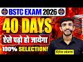 अन्तिम 40 दिनों में यह पढ़ो 🔴 Best Strategy for BSTC | BSTC 2026 preparation/Bstc ki tyari kese kare