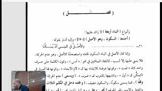 التصريح على التوضيح (50) أنواع الإعراب والبناء image