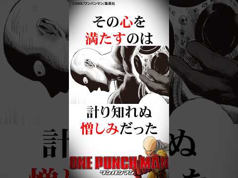 ジェノスを失ったサイタマの答え#ワンパンマン #onepunchman