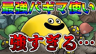 【ドラクエタクト】今すぐ完凸しろ！強すぎる『ぬかどこスライム』徹底解説！