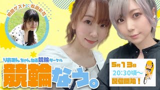 【りおちー】初めての競輪なう。佐世保F2最終日【WINTICKET】