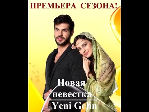 Новая невестка 10 серия