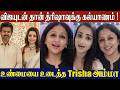 Trisha Mom Confirms Marriage With Vijay Wife Sangeetha Divorce Trisha Krishnan TVK Vijay