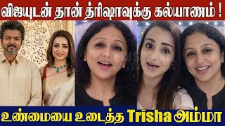 Download lagu Trisha Mom Confirms Marriage 😱 With Vijay? | Wife Sangeetha Divorce | Trisha Krishnan | TVK Vijay mp3