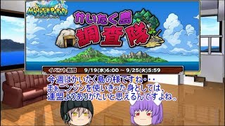 「DQモンパレ実況」ゆっくり達の最強パレード育成日記　577ページ目　破壊神のタマゴ福引での強化に今週の更新内容