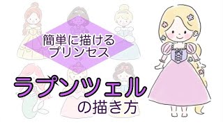 プリンセス イラスト かわいい Watch Hd Mp4 Videos Download Free