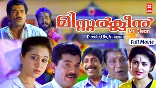 MR CLEAN FULL MOVIE  Malayalam Comedy Movie  Mukes