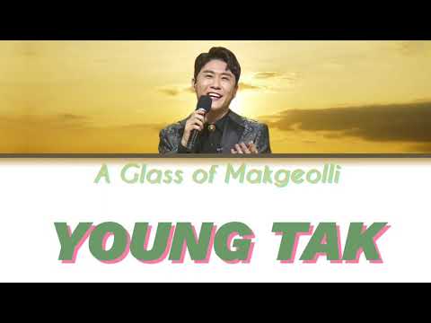 YOUNG TAK(영탁)-The glass of Makgeolli(막걸리 한 잔)Lyrics /가사(Han/Eng)