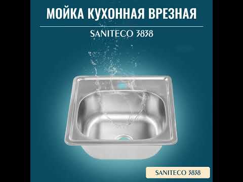 Миниатюра изображения товара Мойка кухонная Saniteco 3838
