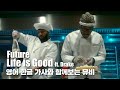 한글 자막 MV | Future - Life Is Good (feat. Drake)