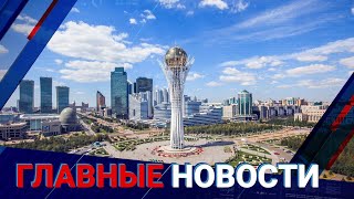 02.07.2021 21:00 Главные новости