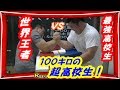 アームレスリング　最強の高校生VS世界チャンピオンVS日本王者VSマンモス