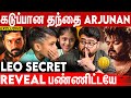 Vijay Sir Night 3 மணிக்கு கால் பண்ணி Arjunan Family Interview Ilan I
