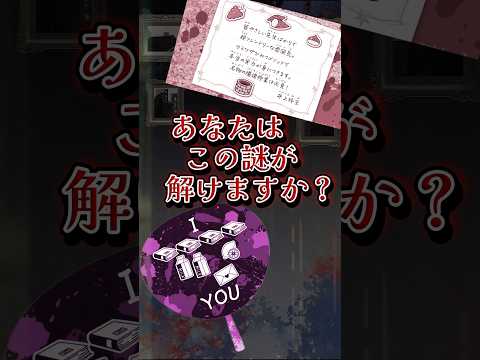 「解けると怖い！　ゾゾナゾ 　3分後、こたえに絶叫する」12月12日(金)発売💫#ゾゾナゾ #緑川聖司 #芹沢仁菜 #鈴羅木かりん #本の紹介 #なぞとき #小説 #shorts