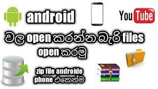 How to open zip files in your android phone-sinhala