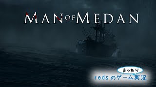 【The Dark Pictures Anthology：Man Of Medan】#１初見プレイ( `･ㅂ･)و⚽