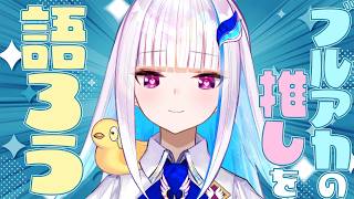 リゼ・ヘルエスタがブルーアーカイブの推しを語るだけ #推しナイン発表会 ※ネタバレあり