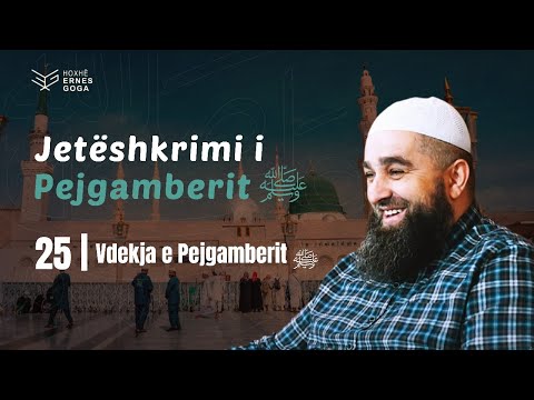25 | Vdekja e Pejgamberit ﷺ - Hoxhë Ernes Goga