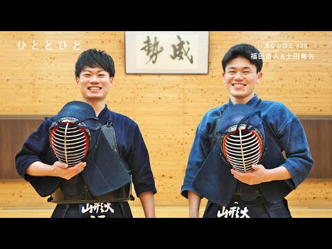 【山形大学】ひととひと：福田直人さん&土田竜矢さん