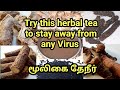 Herbal Tea recipe in tamil/மூலிகை டீ