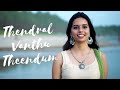 Thendral Vanthu Theendum Pothu Cover Avatharam Ilaiyaraaja S Janaki Ashwathi Rajendran