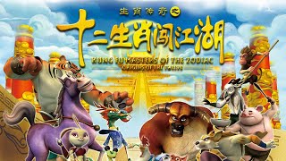 Kung Fu Masters of the Zodiac Cartoon  S2 #1🥋