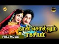 Naan Sollum Ragasiyam நான் சொல்லும் ரகசியம் Tamil Full Movie S