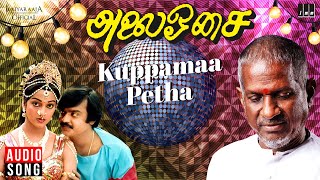 Download lagu Kuppama Petha Song | Alai Osai | Ilaiyaraaja | Vijayakanth | Nalini | S Janaki | Tamil Songs mp3 Download lagu Kuppama Petha Song | Alai Osai | Ilaiyaraaja | Vijayakanth | Nalini | S Janaki | Tamil Songs mp3