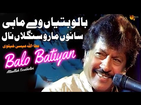 Balo Batiyan Ve Mahi I Attaullah Esakhelvii | Full Video Song